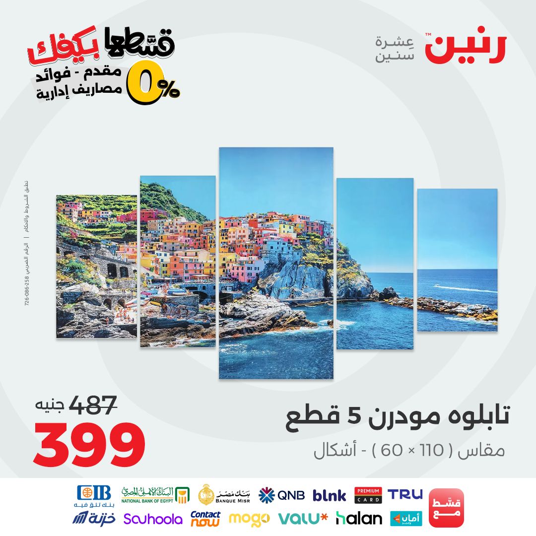 raneen offers from 31aug to 2aug 2025 عروض رنين من 31 أغسطس حتى 2 أغسطس 2025 صفحة رقم 47